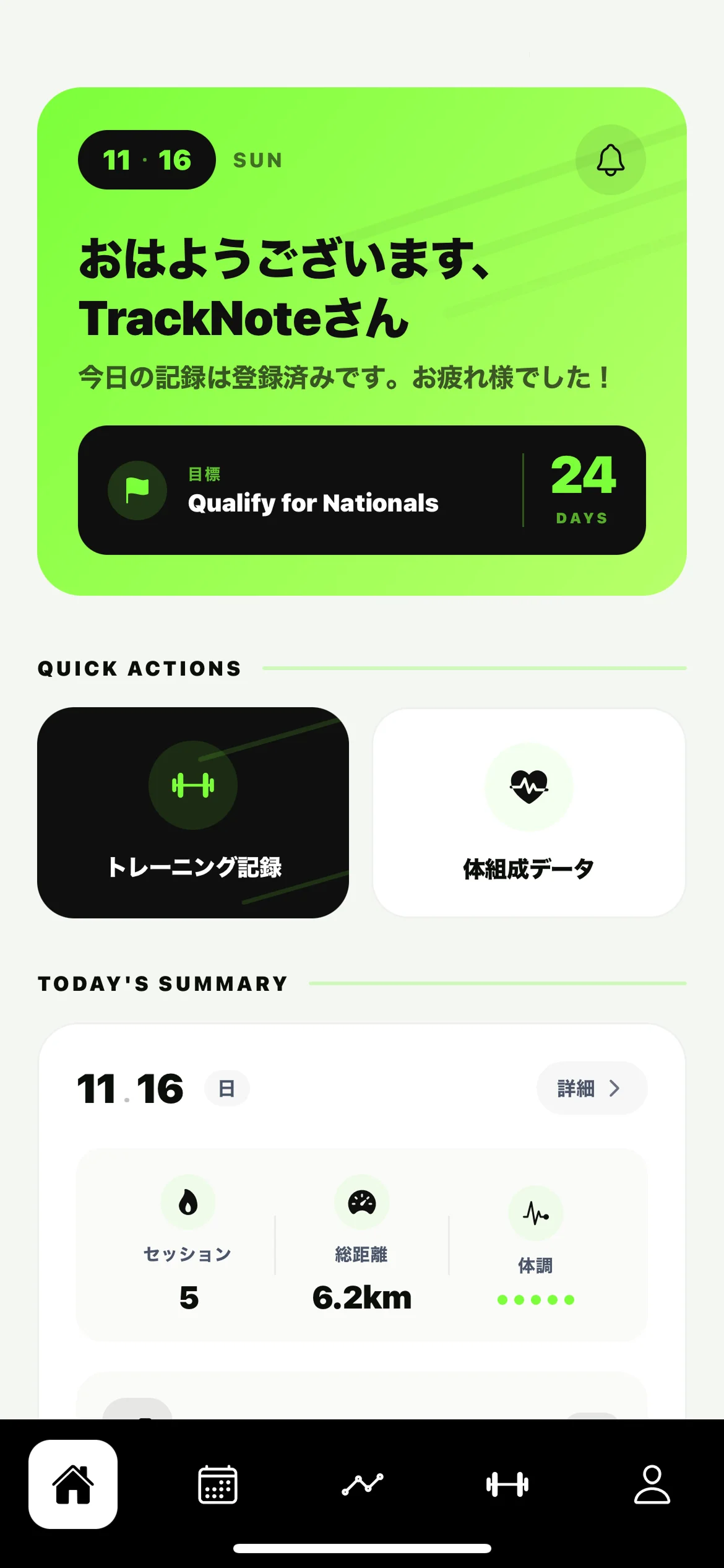 TrackNote アプリ画面