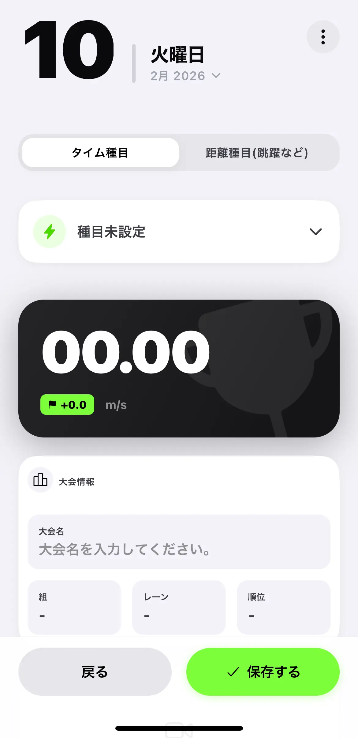 TrackNote大会記録入力画面