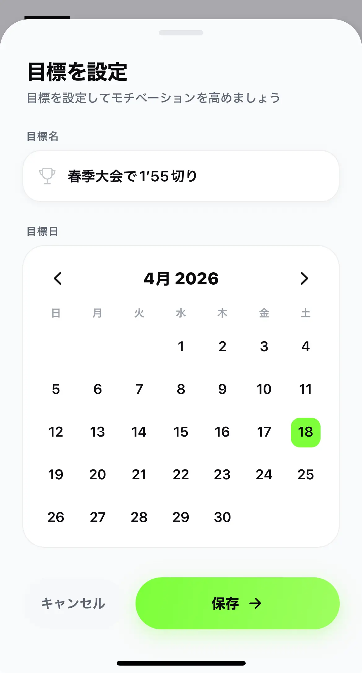 TrackNote目標設定画面