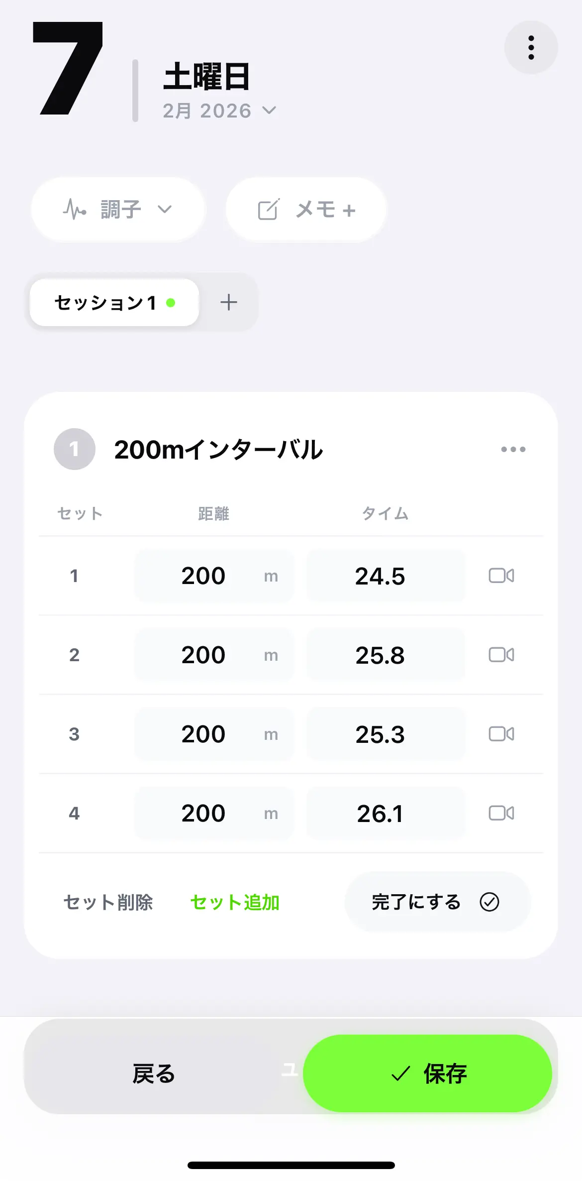 TrackNote練習記録画面2