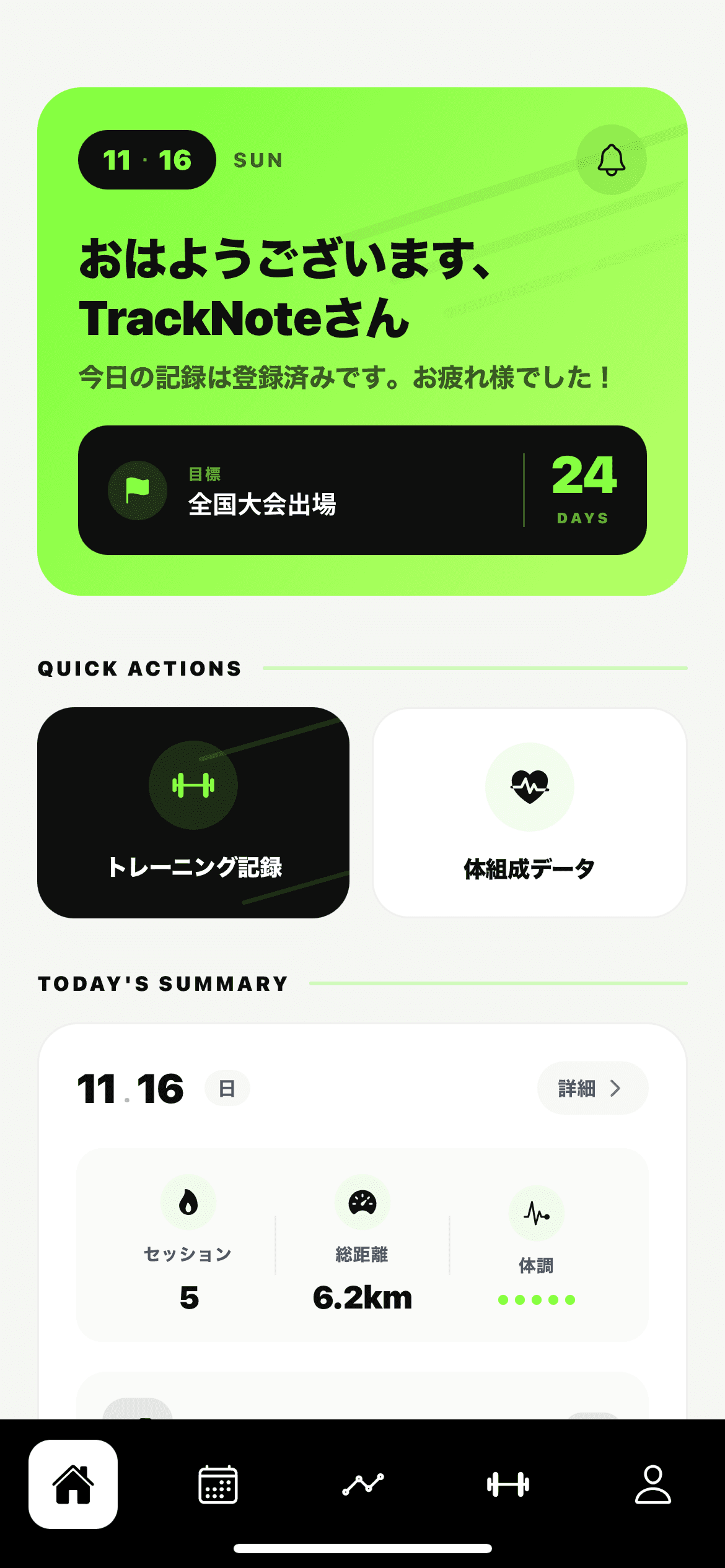 TrackNote アプリ画面