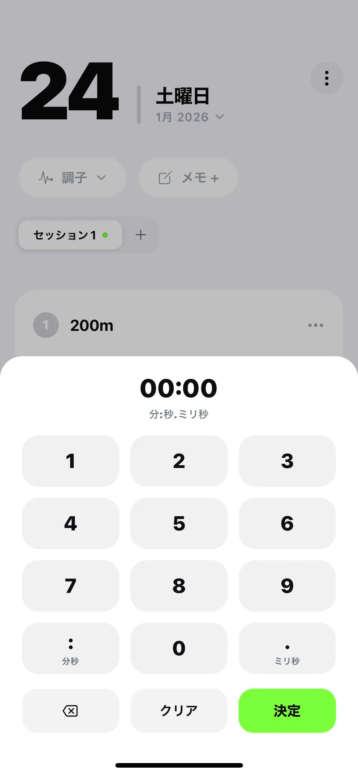 タイム入力キーボード