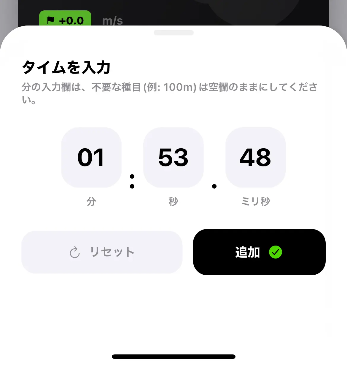 TrackNoteタイム入力シート