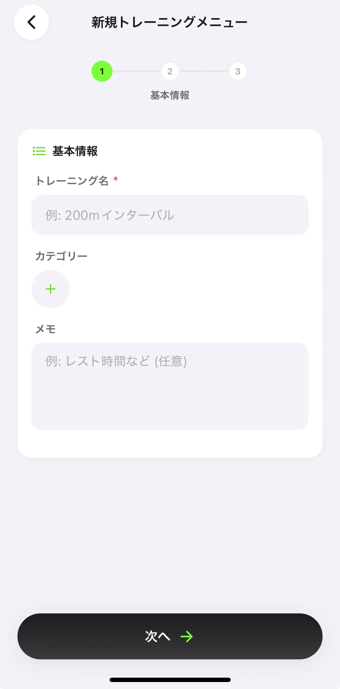 TrackNoteトレーニングメニュー作成画面1