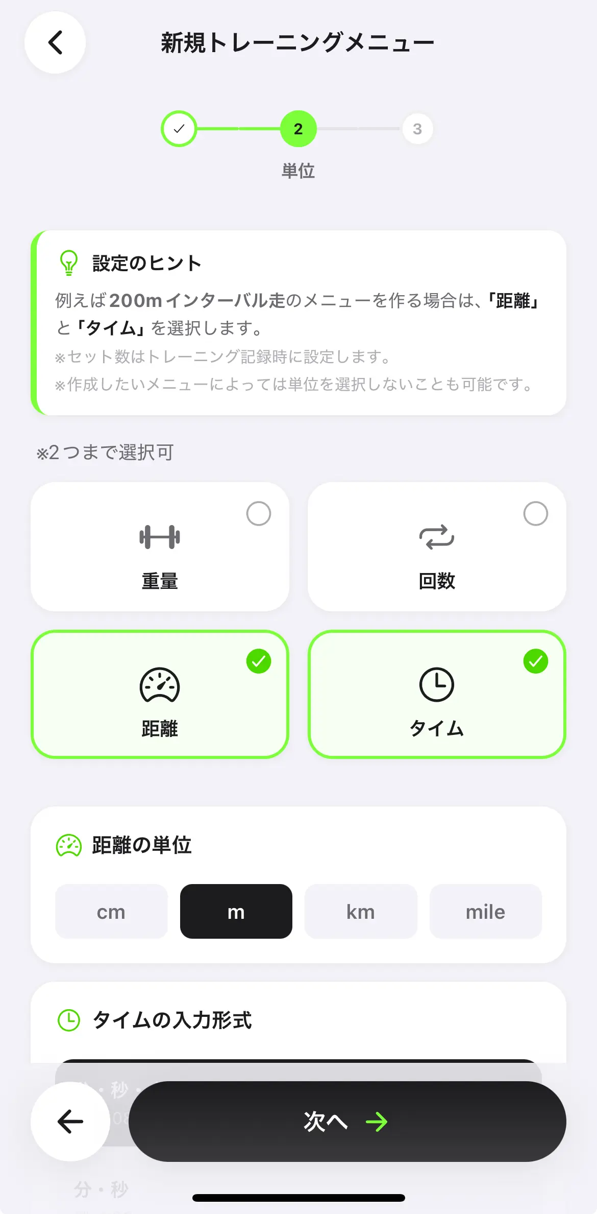 TrackNoteトレーニングメニュー作成画面2
