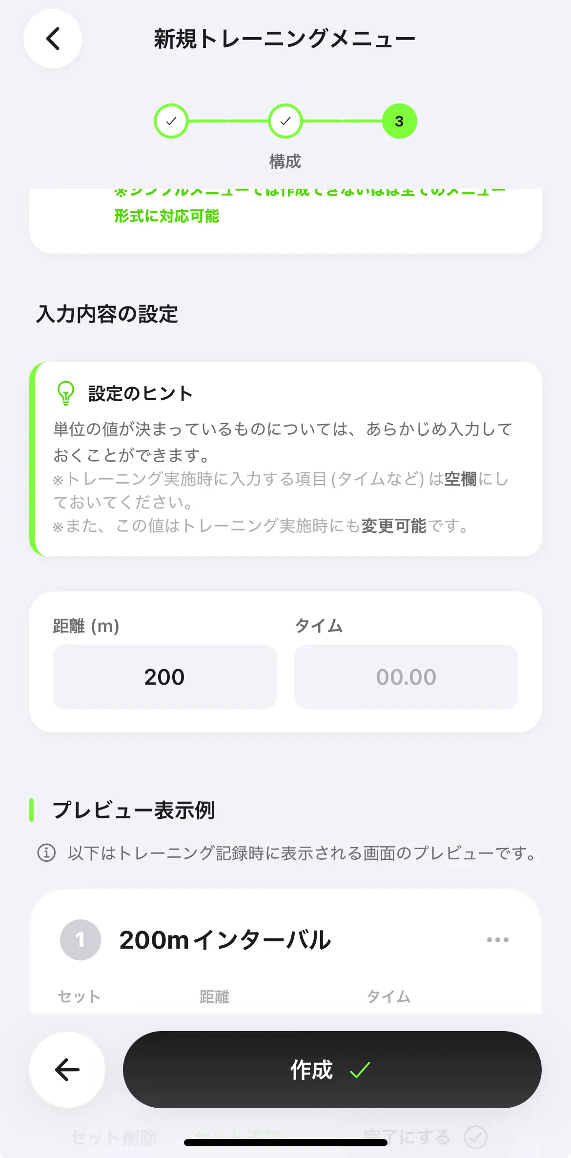 TrackNoteトレーニングメニュー作成画面4