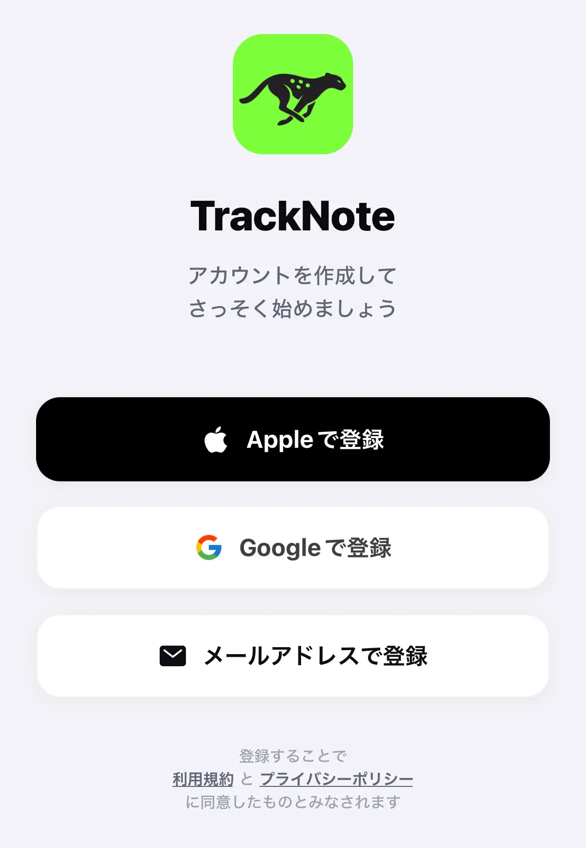 TrackNoteログイン画面