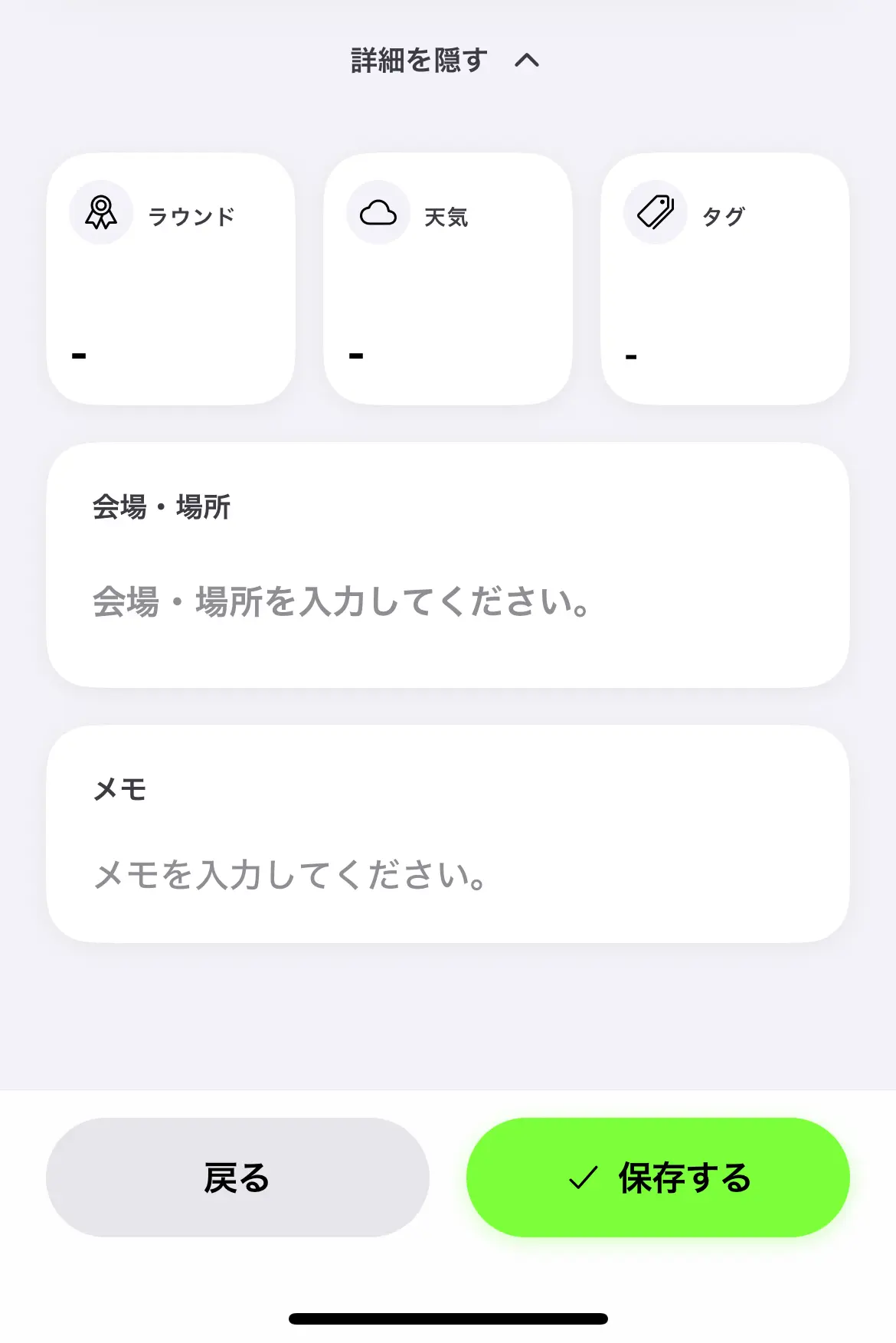 TrackNote大会記録詳細情報セクション