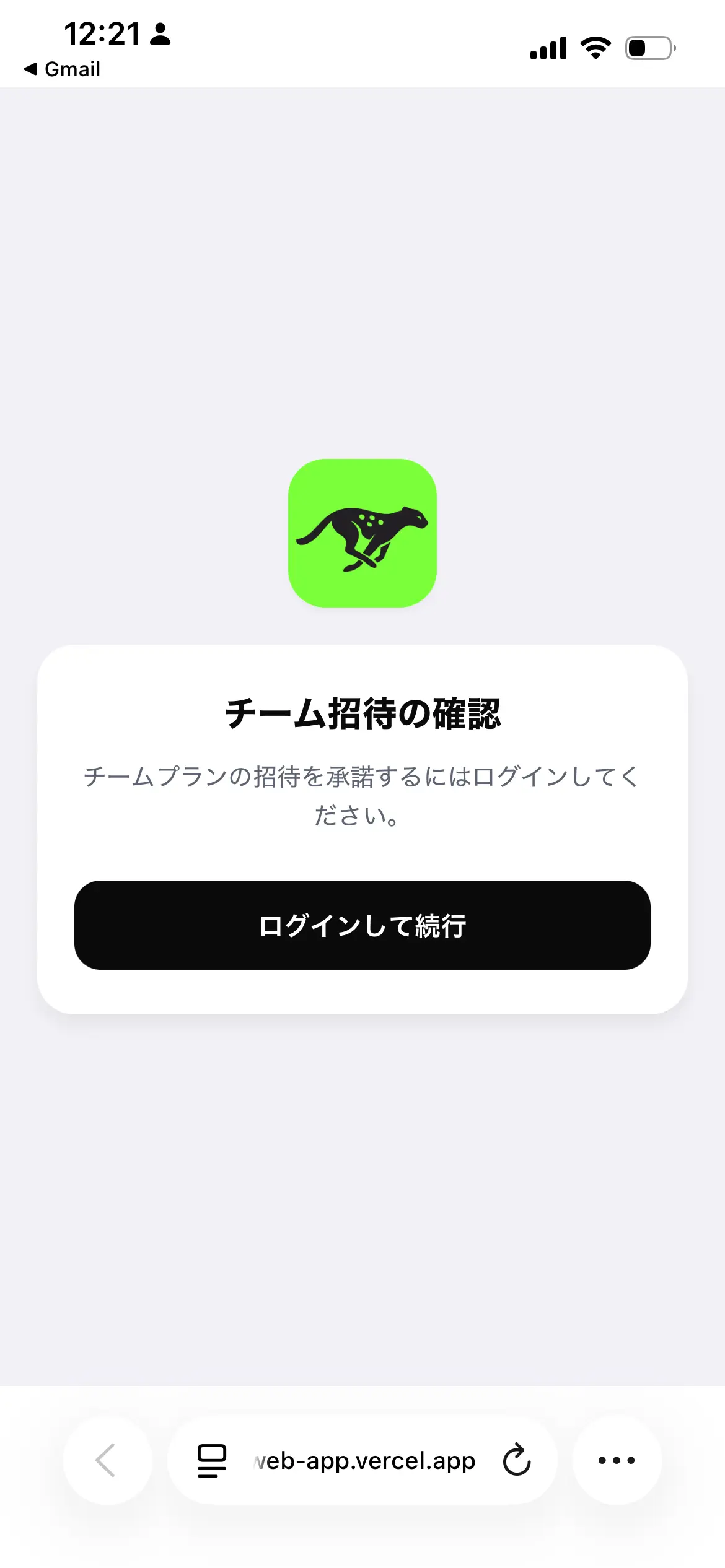 TrackNoteのチーム招待でログインを求める画面