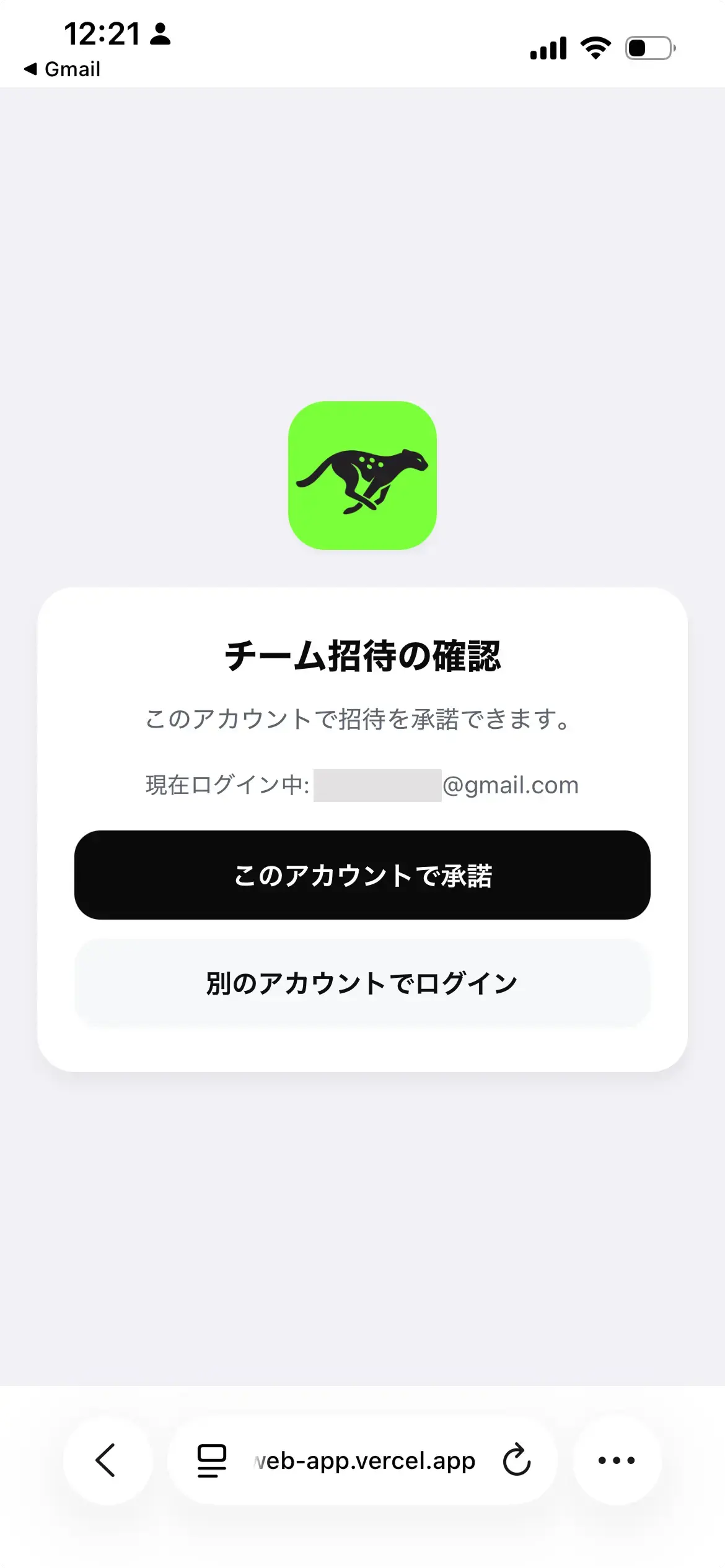 TrackNoteのチーム招待でログイン中のアカウントを確認する画面