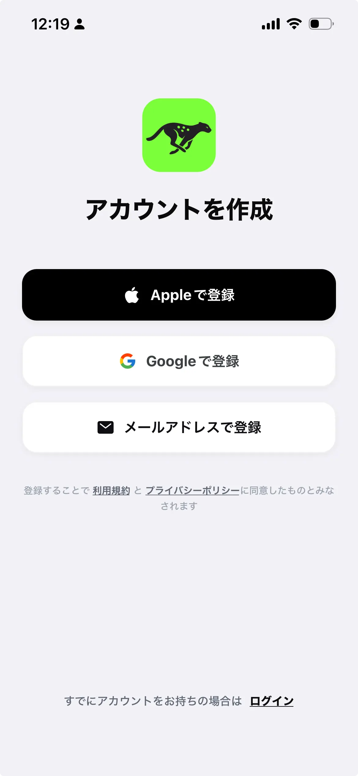 TrackNoteのアカウント作成画面