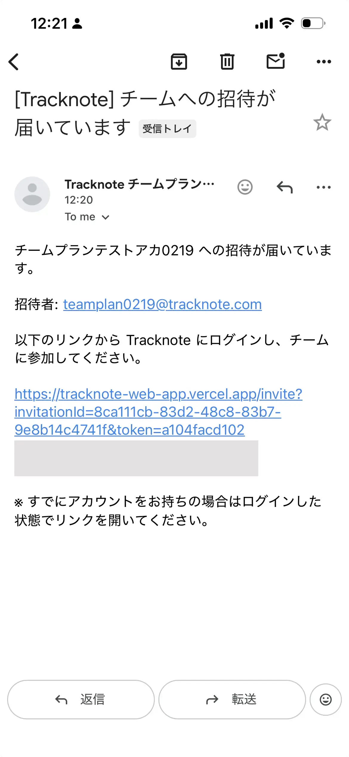 TrackNoteから選手に届くチーム招待メール