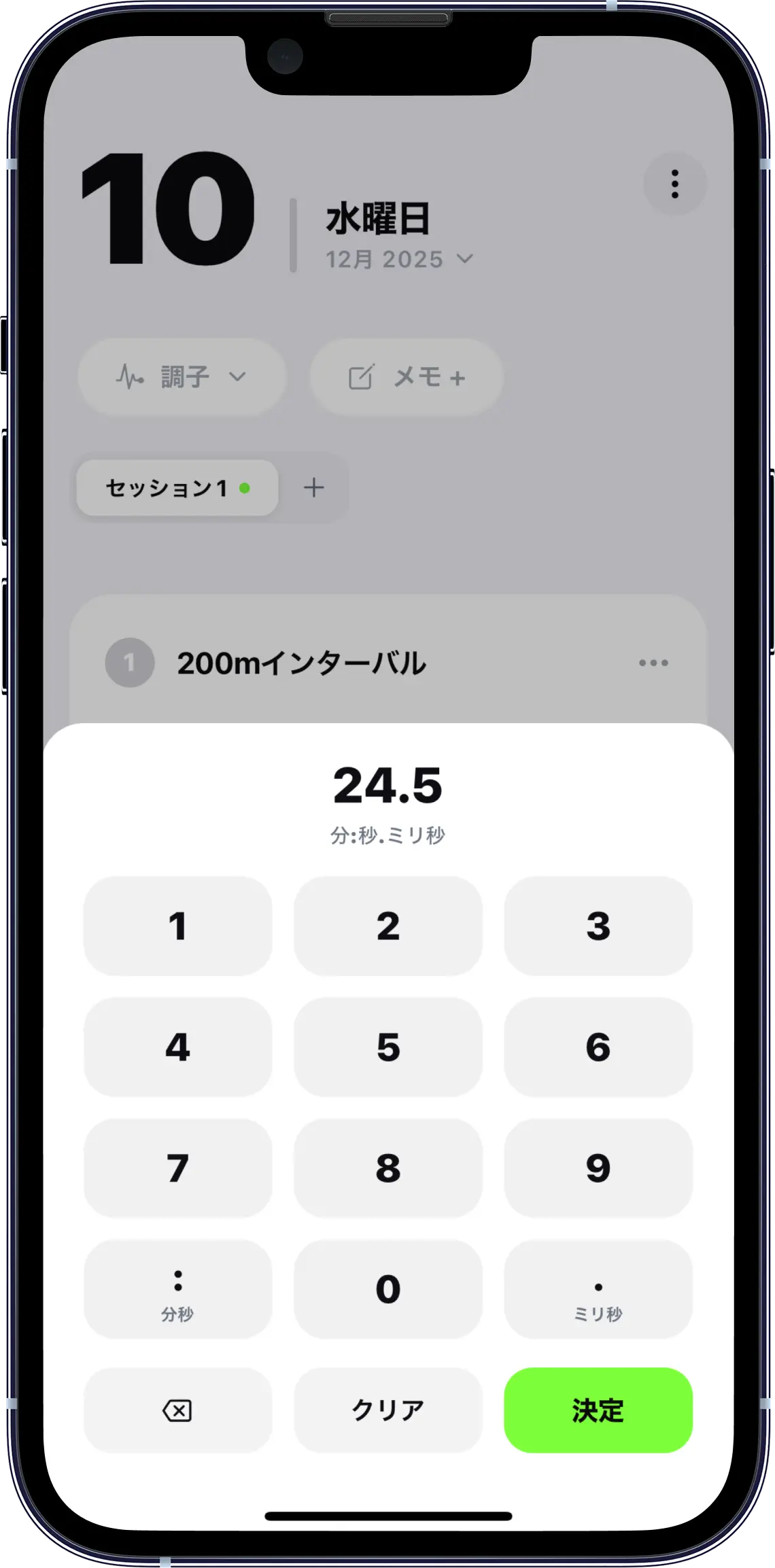 練習後でも迷わずタイム入力