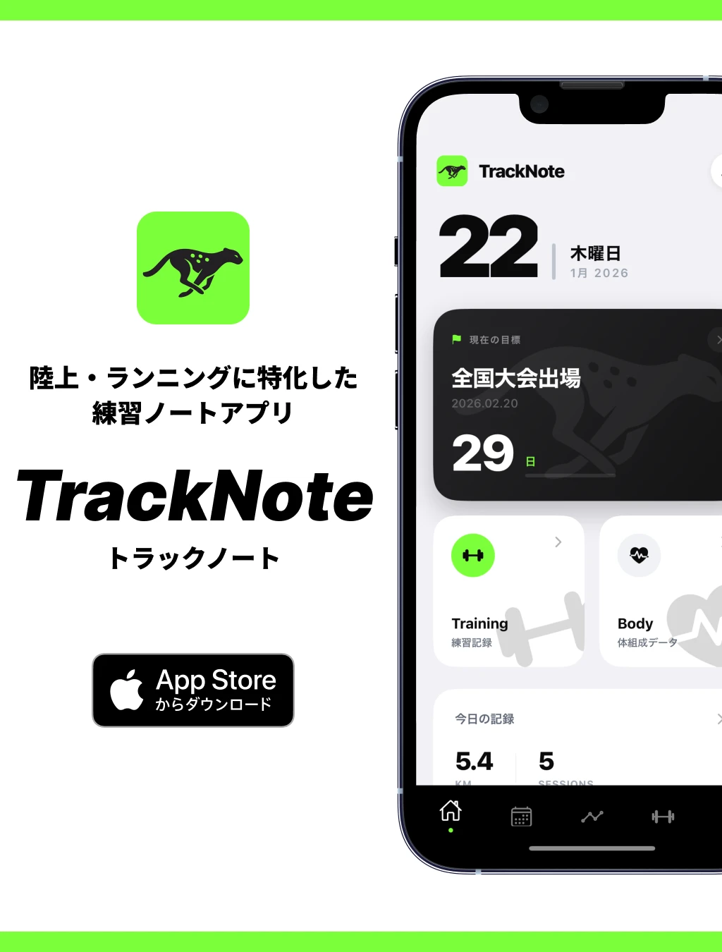 大会記録をもっとスマートに管理しよう